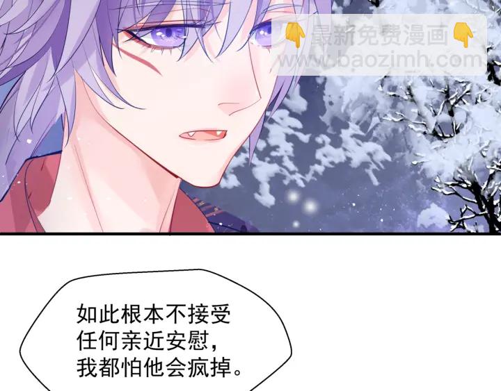 魔尊要抱抱 - 第一季完結篇 問世間情爲何物(5/6) - 3