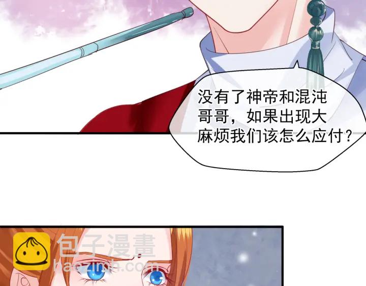 魔尊要抱抱 - 第一季完結篇 問世間情爲何物(5/6) - 7