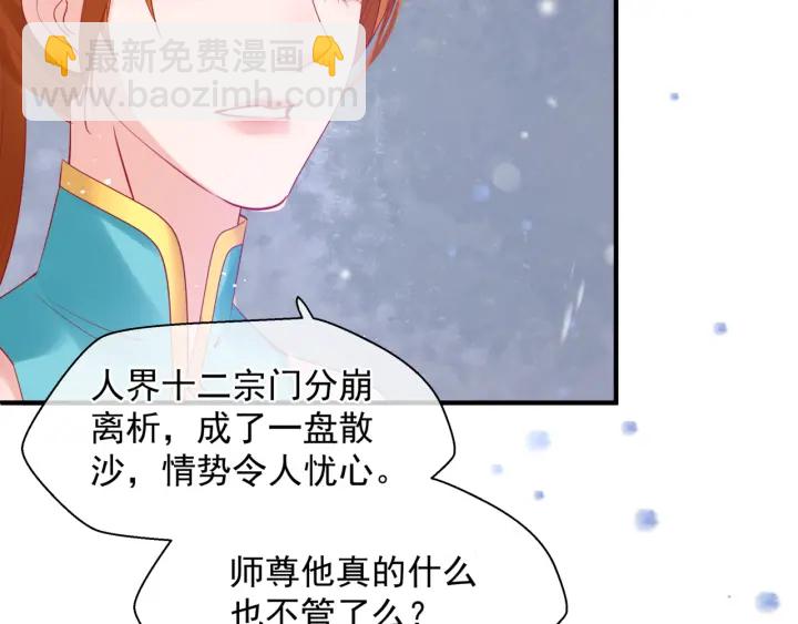 魔尊要抱抱 - 第一季完結篇 問世間情爲何物(5/6) - 8