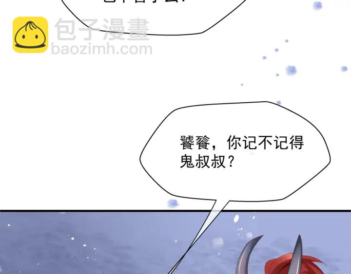 魔尊要抱抱 - 第一季完結篇 問世間情爲何物(5/6) - 1