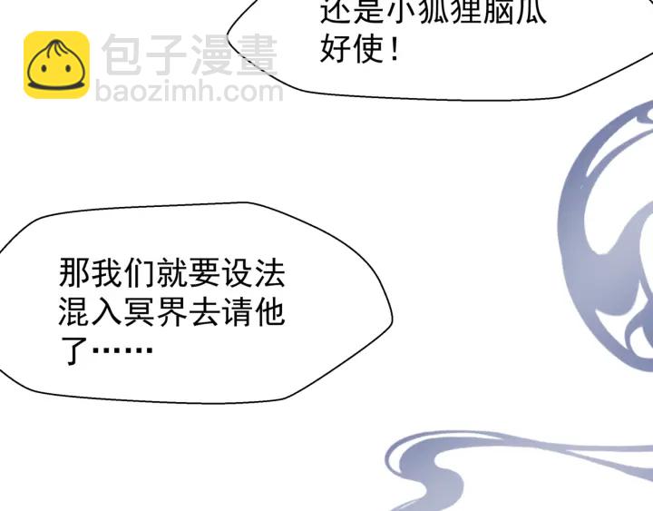 魔尊要抱抱 - 第一季完結篇 問世間情爲何物(5/6) - 6