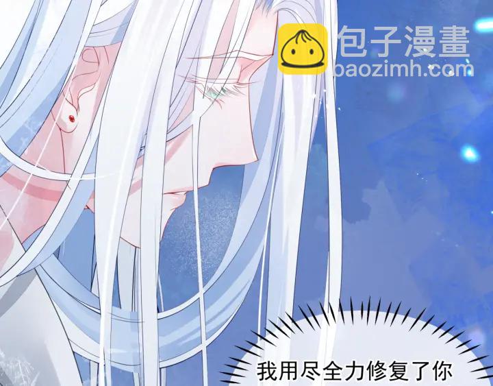 魔尊要抱抱 - 第一季完結篇 問世間情爲何物(6/6) - 5