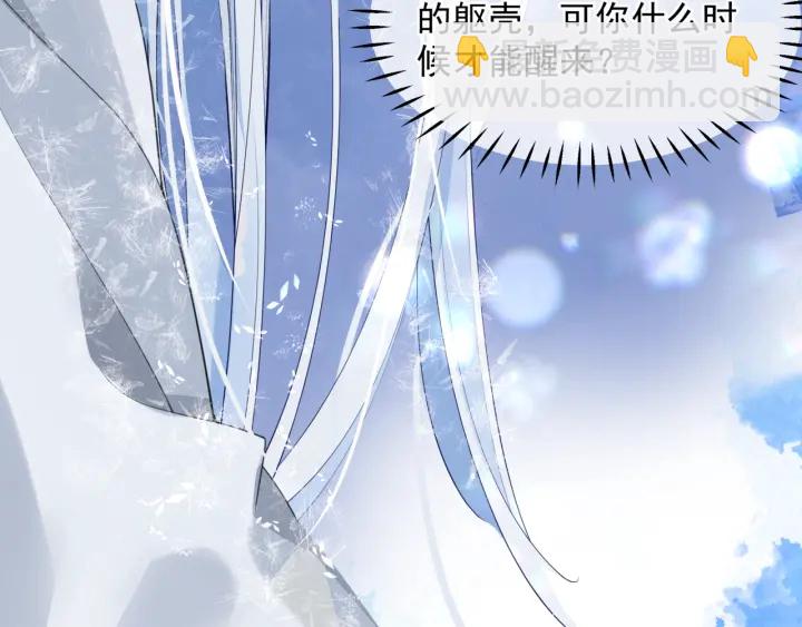 魔尊要抱抱 - 第一季完結篇 問世間情爲何物(6/6) - 1