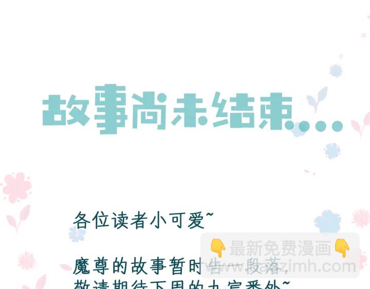 魔尊要抱抱 - 第一季完結篇 問世間情爲何物(6/6) - 2