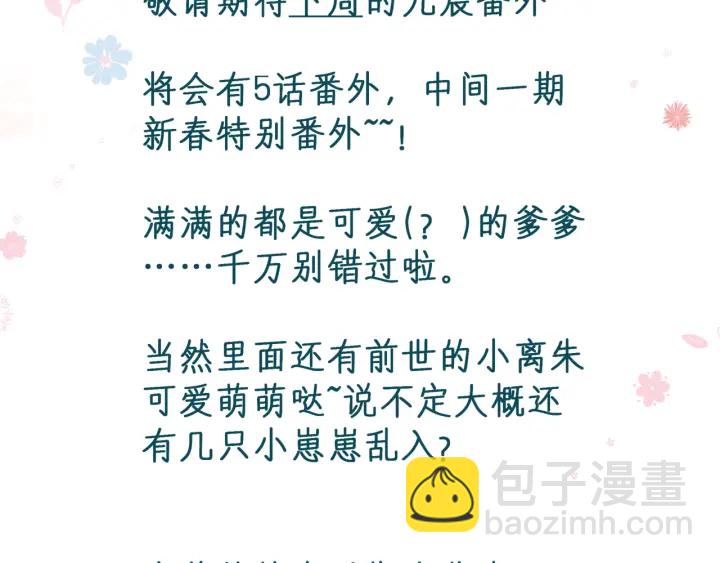 魔尊要抱抱 - 第一季完結篇 問世間情爲何物(6/6) - 3