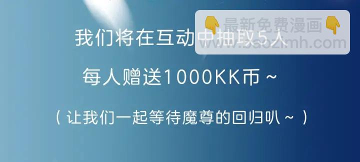 魔尊要抱抱 - 第一季完結篇 問世間情爲何物(6/6) - 3