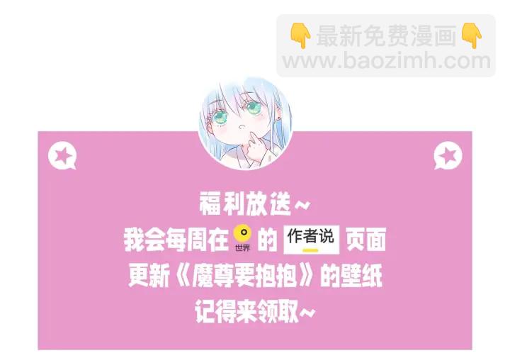 魔尊要抱抱 - 第一季完結篇 問世間情爲何物(6/6) - 4