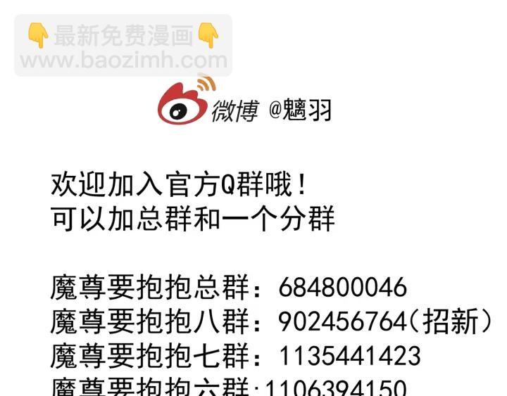 魔尊要抱抱 - 第一季完結篇 問世間情爲何物(6/6) - 5