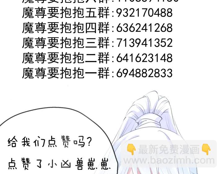 魔尊要抱抱 - 第一季完結篇 問世間情爲何物(6/6) - 1