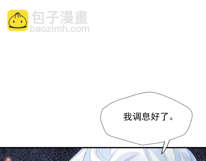 魔尊要抱抱 - 第一季完結篇 問世間情爲何物(1/6) - 4