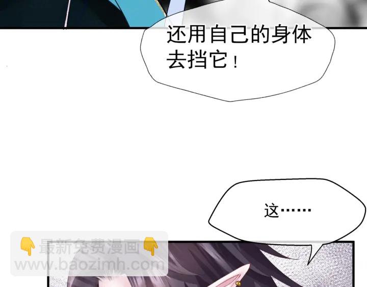 魔尊要抱抱 - 第一季完結篇 問世間情爲何物(2/6) - 5