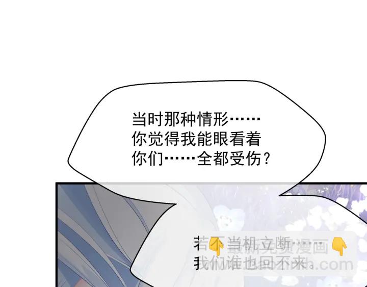 魔尊要抱抱 - 第一季完結篇 問世間情爲何物(2/6) - 3