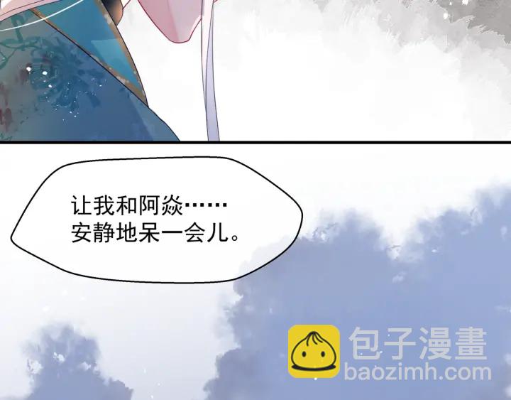 魔尊要抱抱 - 第一季完結篇 問世間情爲何物(2/6) - 7