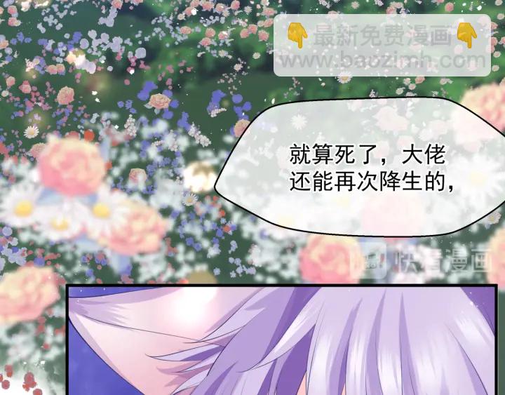 魔尊要抱抱 - 第一季完結篇 問世間情爲何物(2/6) - 3