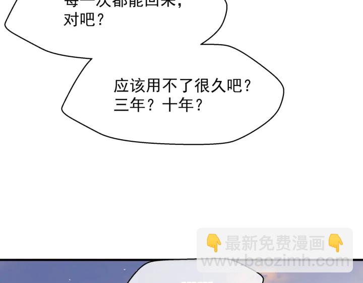 魔尊要抱抱 - 第一季完結篇 問世間情爲何物(2/6) - 5