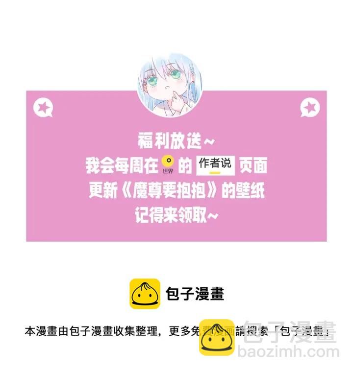 魔尊要抱抱 - 番外2 甜美契約(4/4) - 2