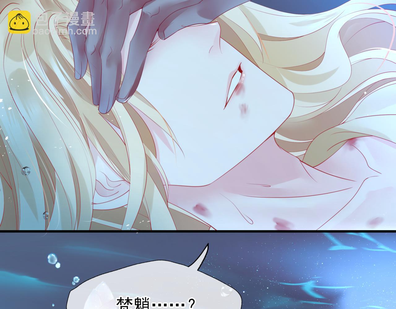 魔尊要抱抱 - 番外4 鮫人(3/4) - 3