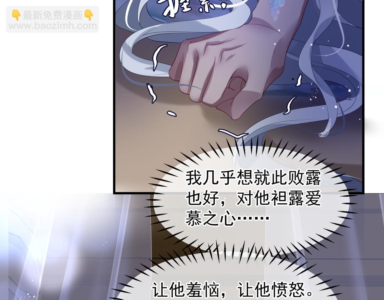 魔尊要抱抱 - 番外4 鮫人(4/4) - 4