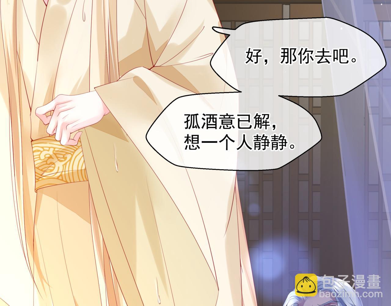 魔尊要抱抱 - 番外4 鮫人(4/4) - 6