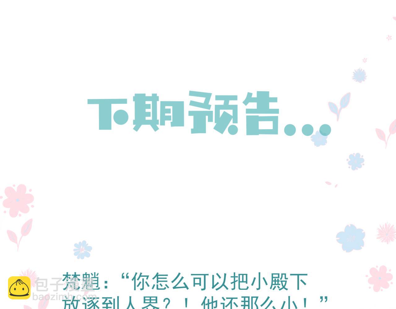 魔尊要抱抱 - 番外4 鮫人(4/4) - 5