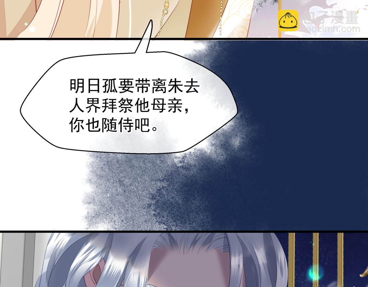 魔尊要抱抱 - 番外4 鮫人(1/4) - 4