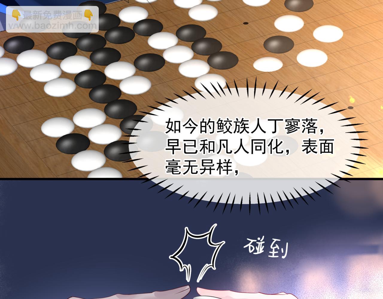 魔尊要抱抱 - 番外4 鮫人(1/4) - 1