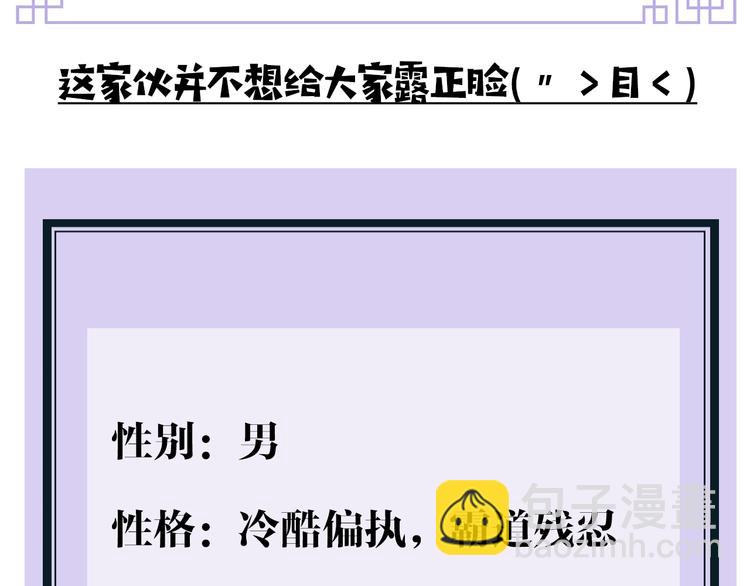 魔尊要抱抱 - 序章 《魔尊要抱抱》第二季迴歸 - 5