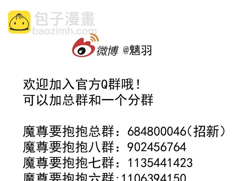 魔尊要抱抱 - 第2話 結界裂縫(3/3) - 4