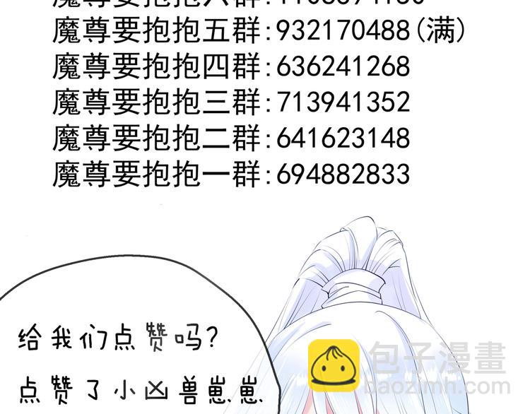 魔尊要抱抱 - 第2話 結界裂縫(3/3) - 1