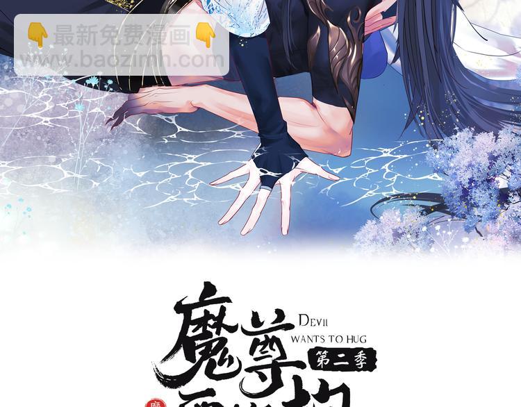 魔尊要抱抱 - 第2話 結界裂縫(1/3) - 2