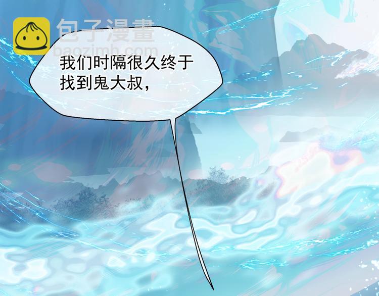 魔尊要抱抱 - 第2話 結界裂縫(1/3) - 4