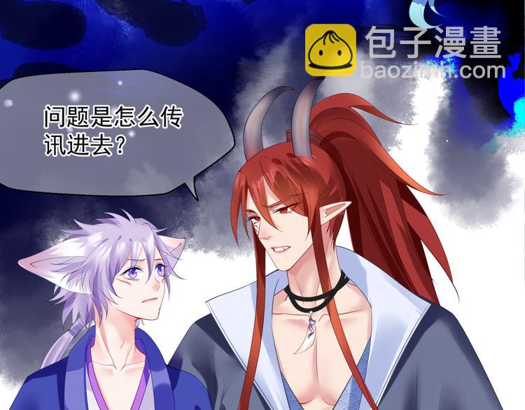 魔尊要抱抱 - 第2話 結界裂縫(1/3) - 8