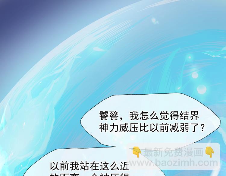 魔尊要抱抱 - 第2話 結界裂縫(2/3) - 7