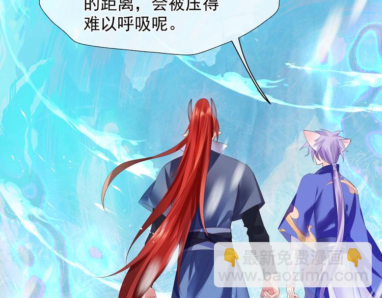 魔尊要抱抱 - 第2話 結界裂縫(2/3) - 8