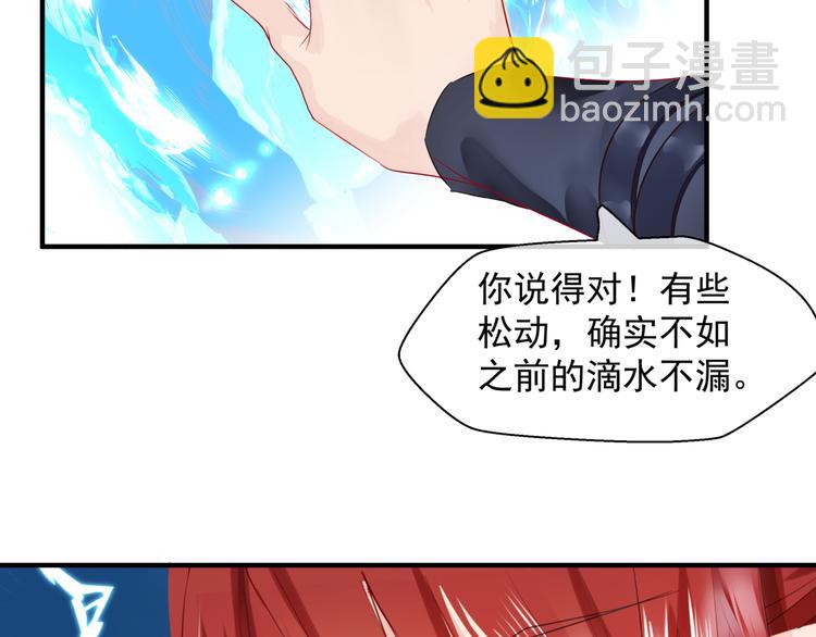 魔尊要抱抱 - 第2話 結界裂縫(2/3) - 4