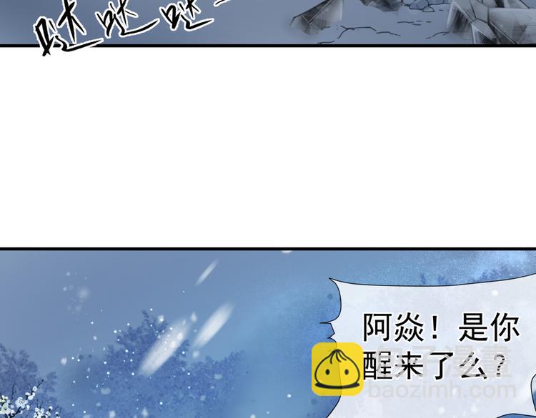 魔尊要抱抱 - 第2話 結界裂縫(2/3) - 8