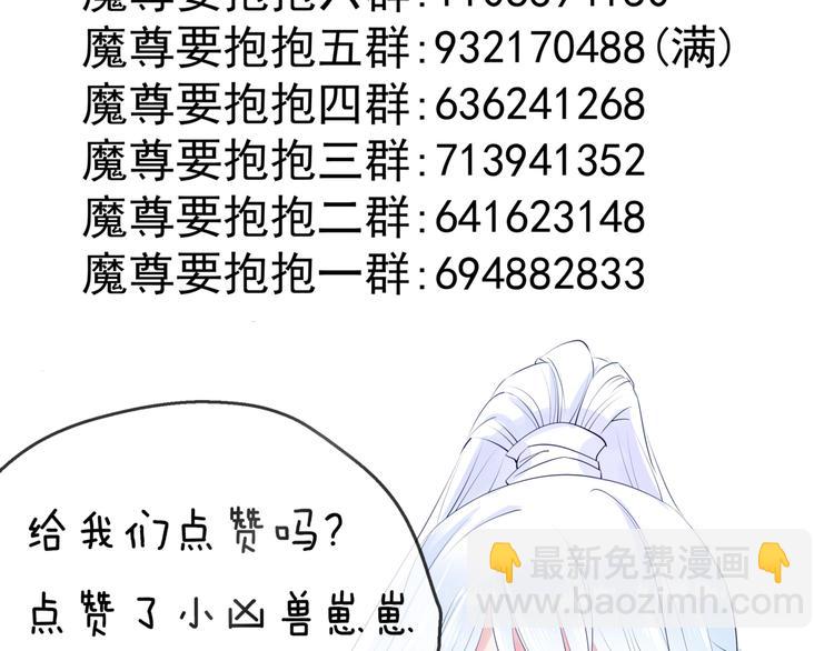 魔尊要抱抱 - 第4話 天降小鳳凰(3/3) - 2