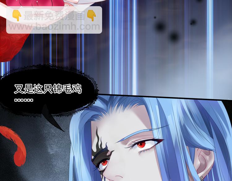 魔尊要抱抱 - 第4話 天降小鳳凰(1/3) - 6