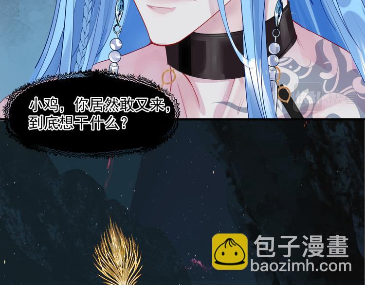 魔尊要抱抱 - 第4話 天降小鳳凰(1/3) - 4