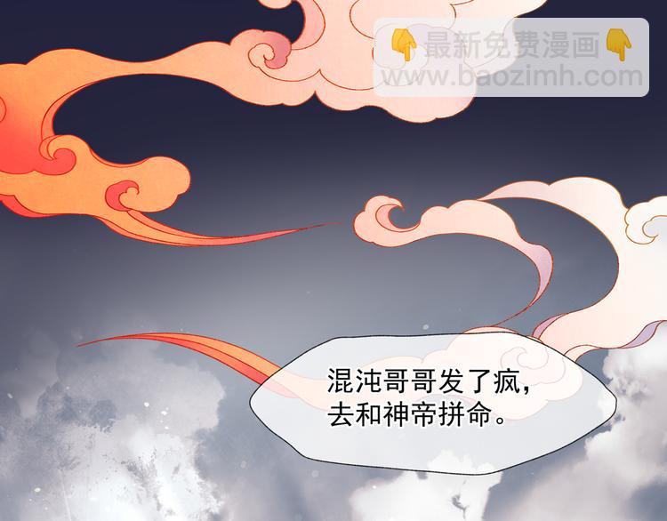 魔尊要抱抱 - 第4話 天降小鳳凰(2/3) - 6