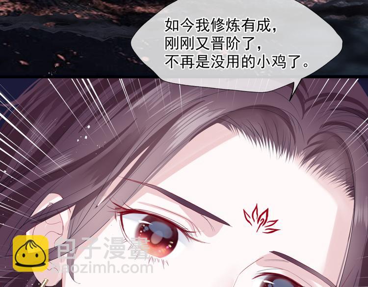 魔尊要抱抱 - 第4話 天降小鳳凰(2/3) - 6