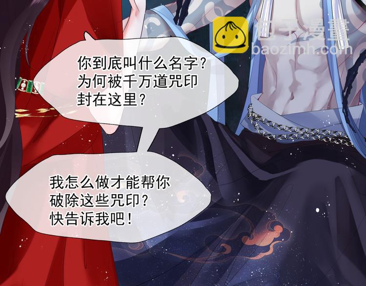 魔尊要抱抱 - 第4話 天降小鳳凰(2/3) - 1