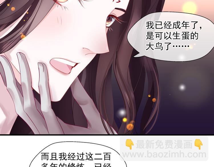 魔尊要抱抱 - 第4話 天降小鳳凰(2/3) - 8