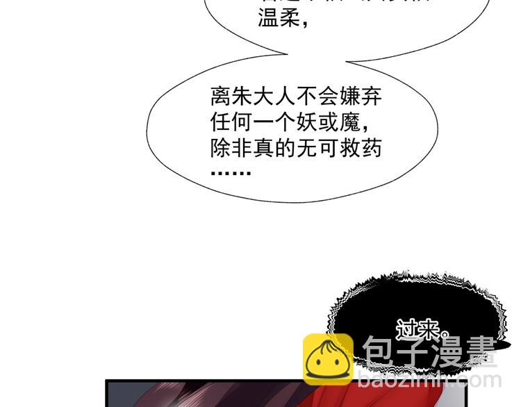 魔尊要抱抱 - 第4話 天降小鳳凰(2/3) - 4