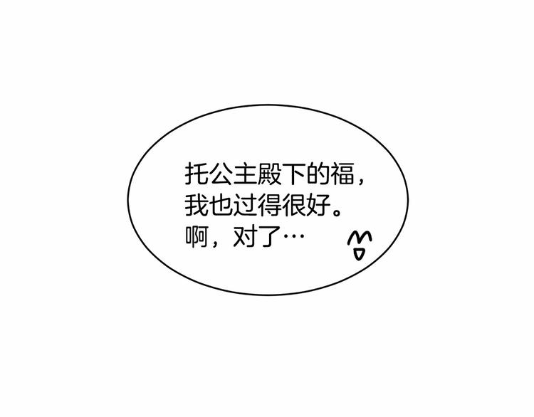 魔族契約 - 第17話 心動不自知(2/4) - 6