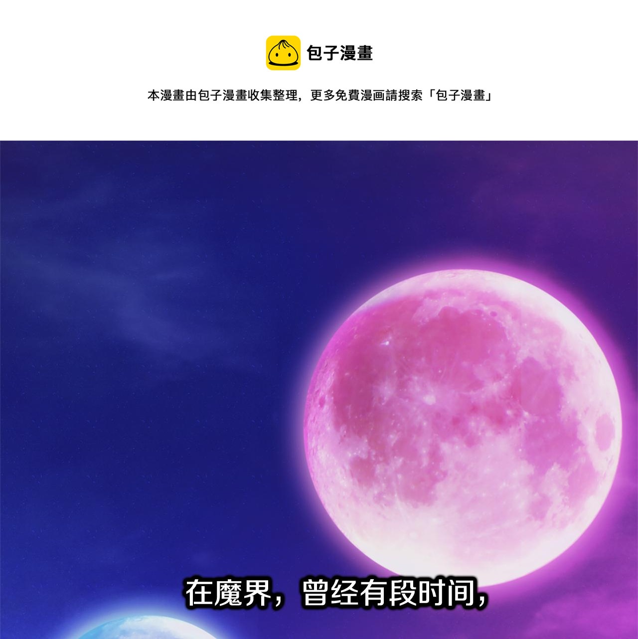 魔族契约 - 第43话 撮合有情人(1/4) - 1