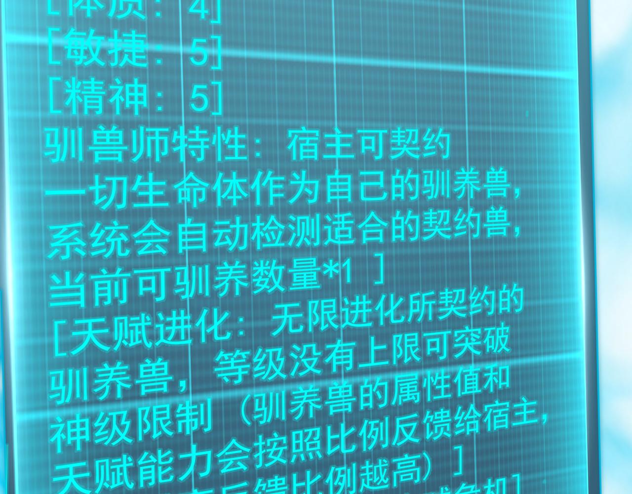 萬族入侵：開局馴化史詩級巨獸 - 第1話 終於覺醒了，我的系統！(2/5) - 8