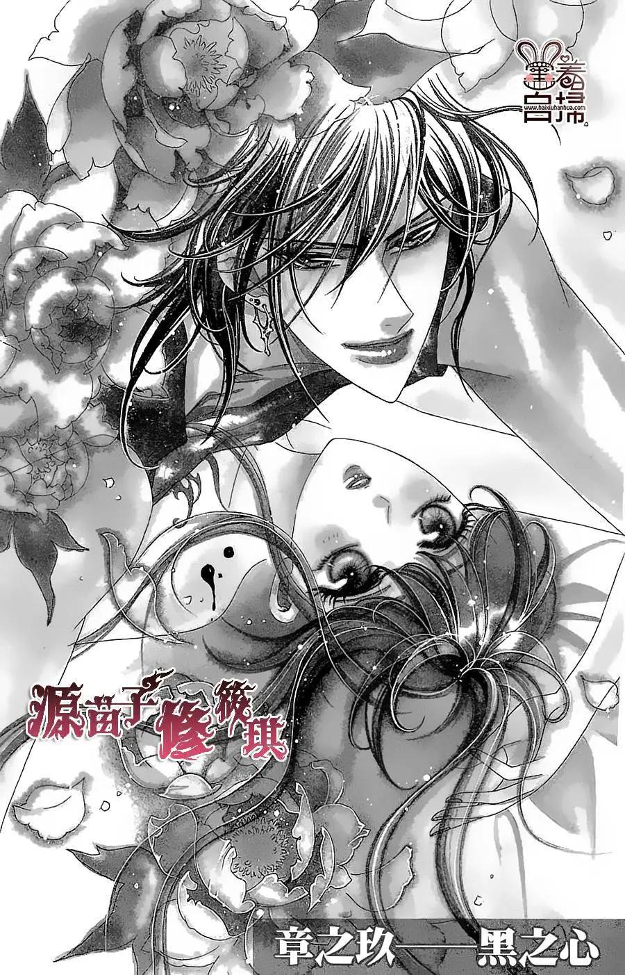 魔族新娘 - 第09回 - 1