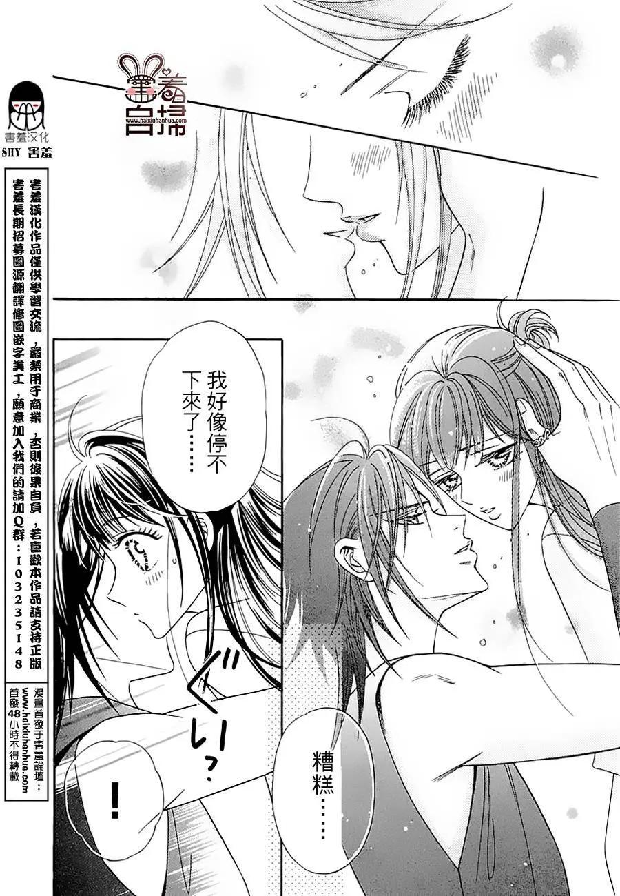 魔族新娘 - 第09回 - 4