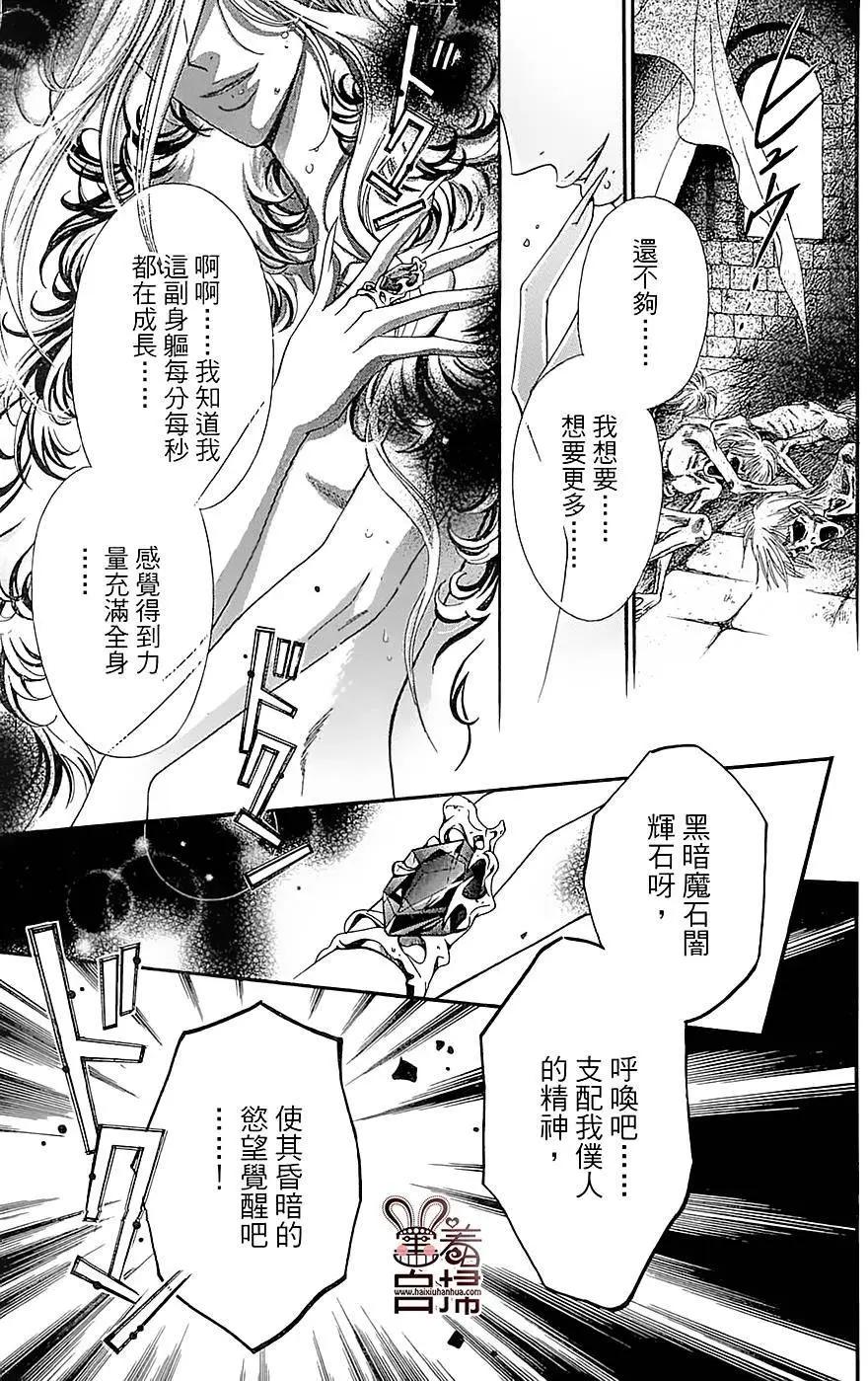 魔族新娘 - 第09回 - 1